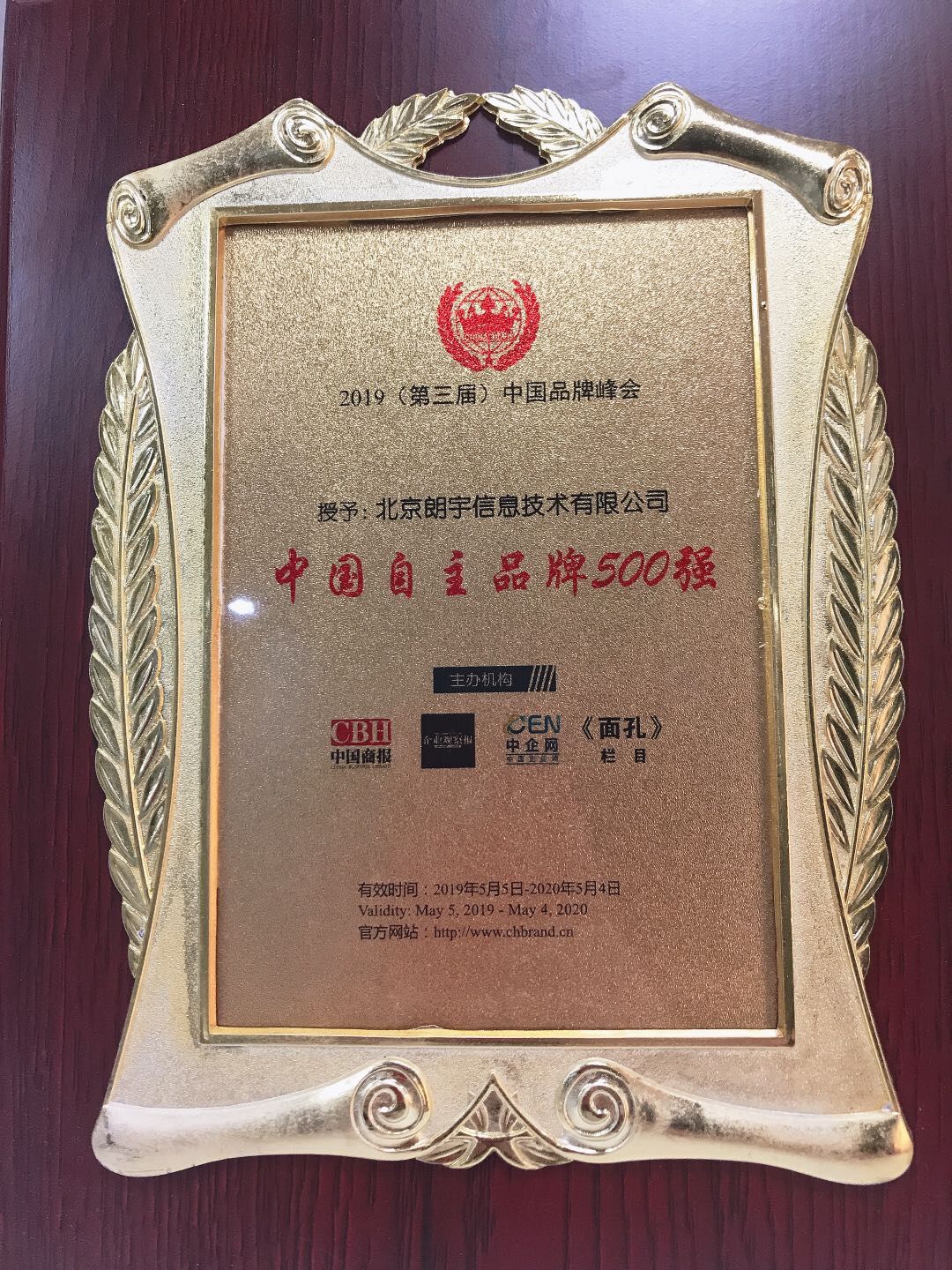 中國(guó)自主品牌500強(qiáng)