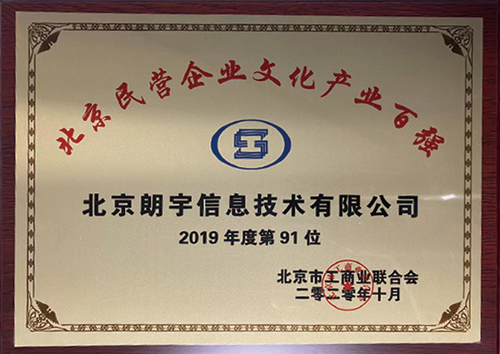 北京民營企業(yè)文化產(chǎn)業(yè)百強