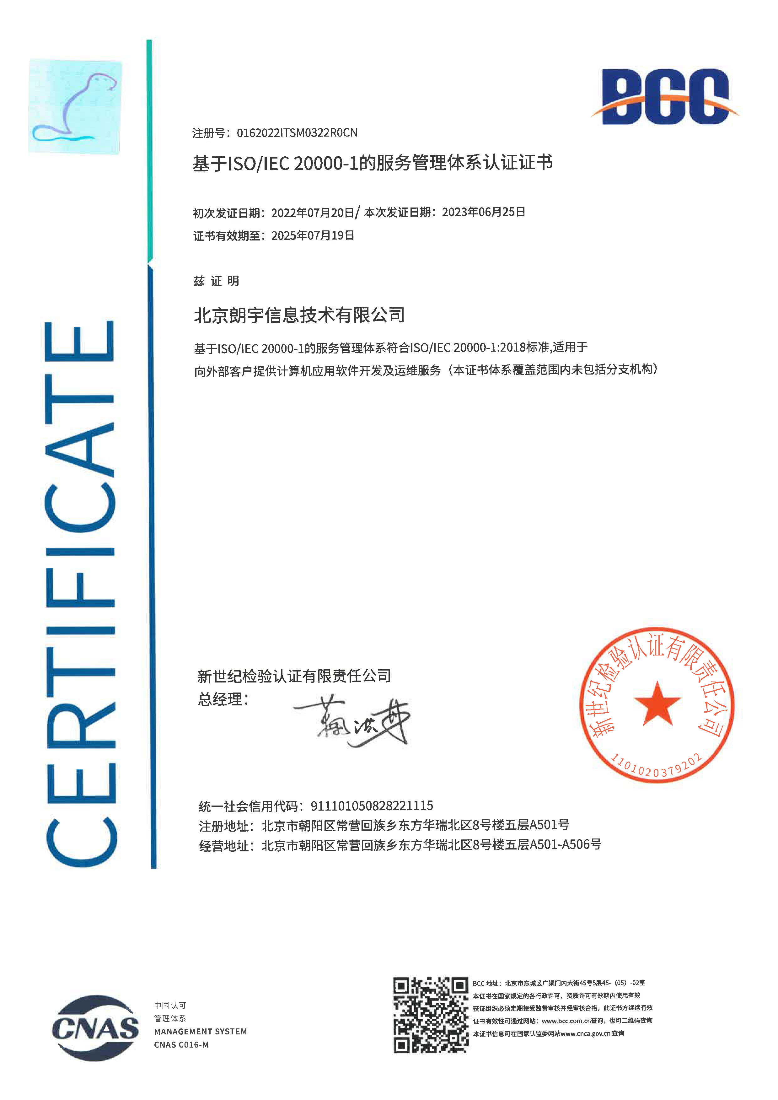 信息安全管理體系認證證書