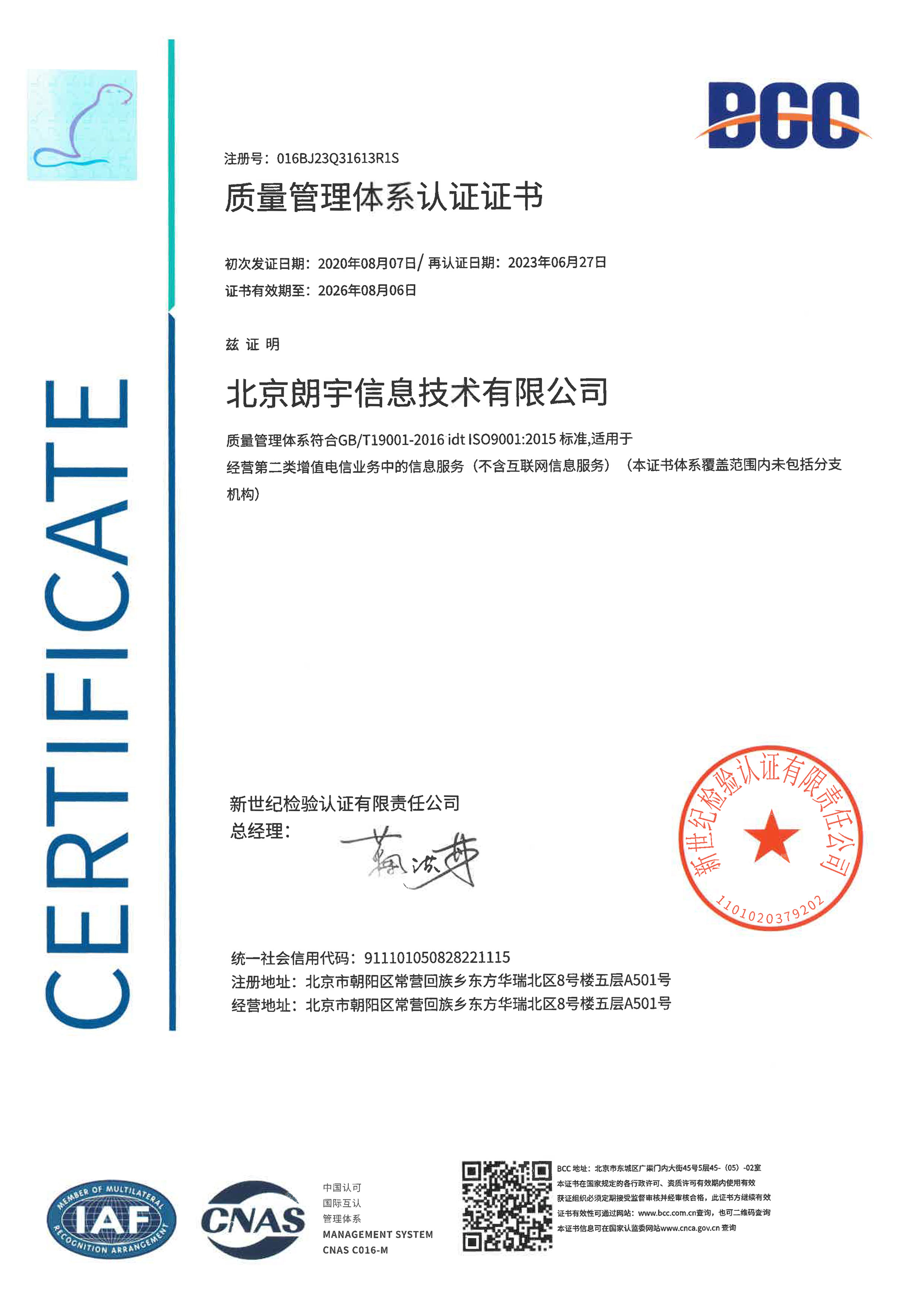 質(zhì)量管理體系認證證書