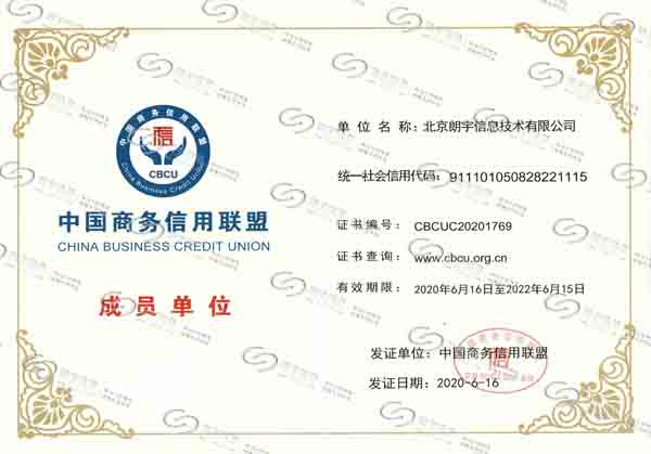 中國商務信用聯(lián)盟