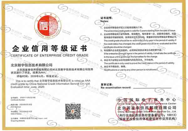 企業(yè)信用等級證書