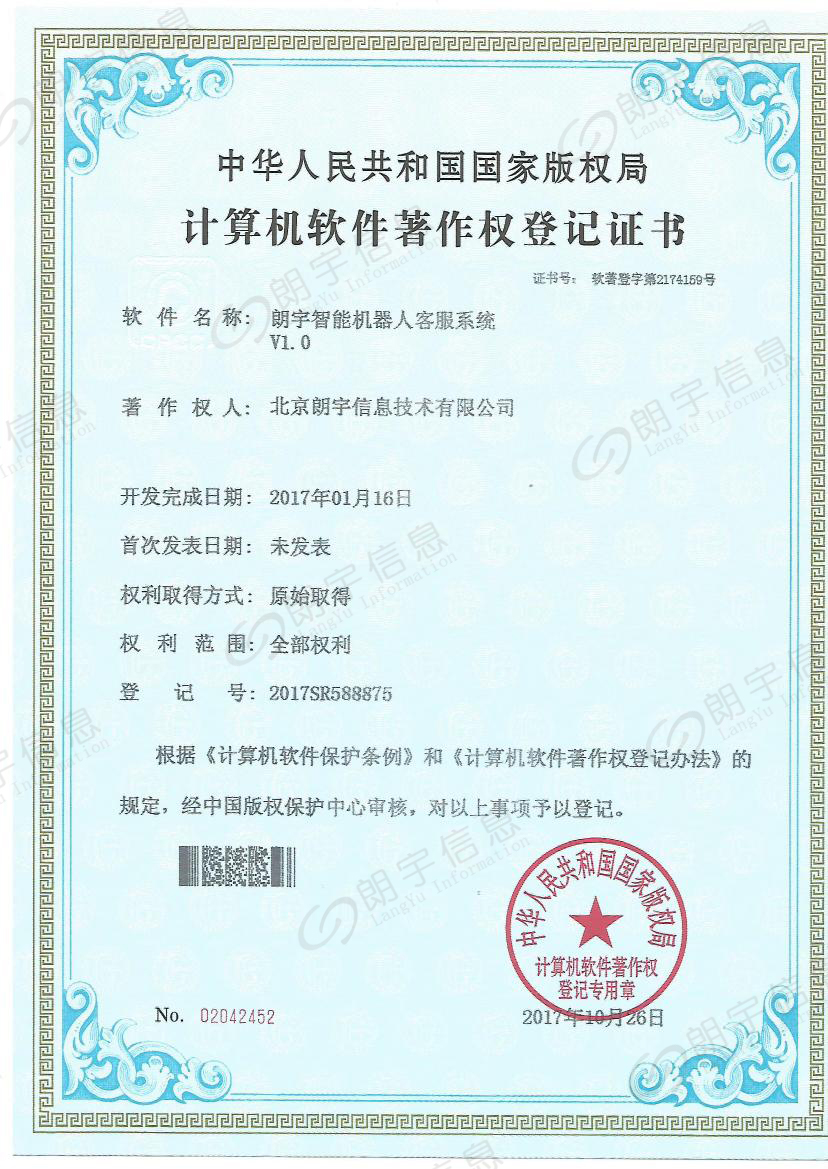 朗宇信息軟著-客服系統(tǒng)