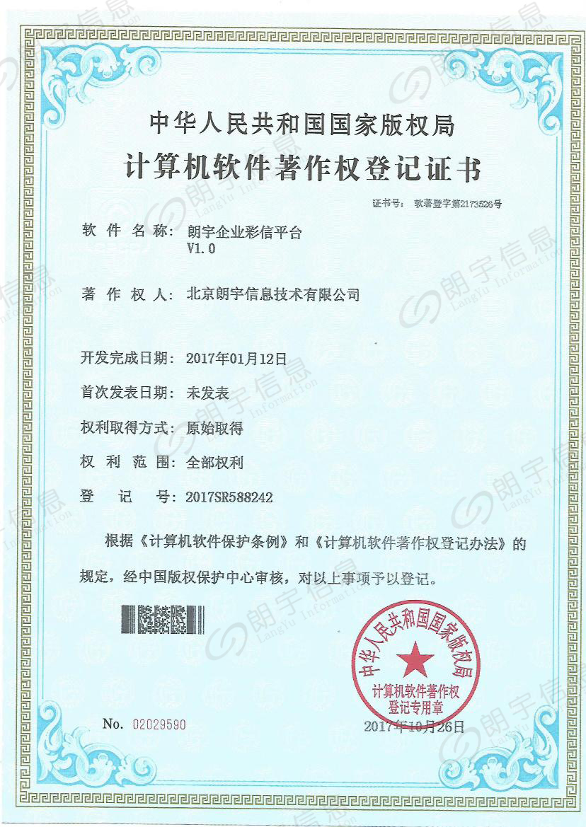 朗宇信息軟著-彩信平臺