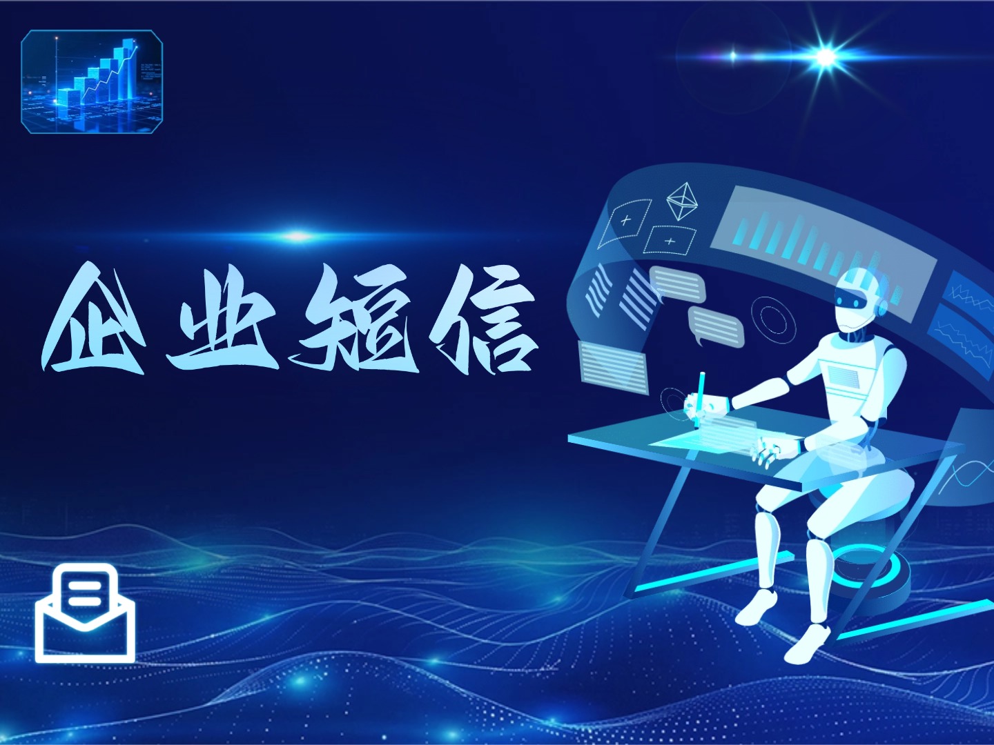 企業(yè)短信